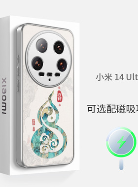 适用于小米15ultra磁吸14手机壳magsafe高端xiaomi福禄黑白色国潮中式全包镜头边散热防摔情侣男女保护套新款