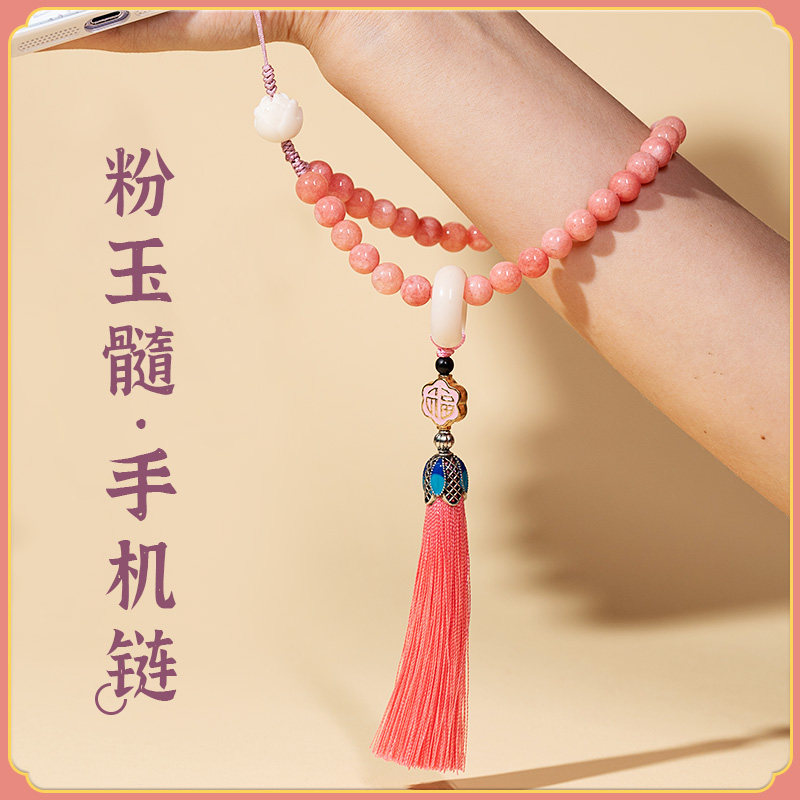 粉玉髓手机链挂绳汽车吊坠钥匙挂件盘玩精致挂饰流苏跑环串女短款,3C数码配件,手机挂件/手机链,淘宝优惠券,粉丝福利购,淘宝优惠卷