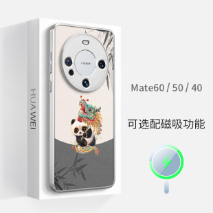 华为mate60pro 磁吸手机壳magsafe高级感50简约40por熊猫舞龙硅胶防摔超薄全包镜头边框情侣男女保护套壳新款