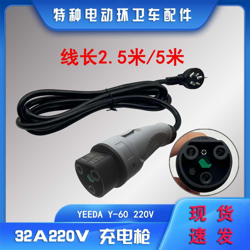 观光车Y-60220V充电枪插头插座