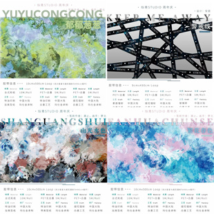 似青社集市周年款山光水色繁花春色郁郁葱葱警戒线PET大背景胶带