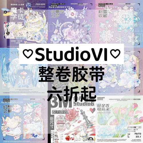 整卷StudioVI六折起摩卡学徒逐梦汐海仲夏夜之梦权力游戏童心筑梦