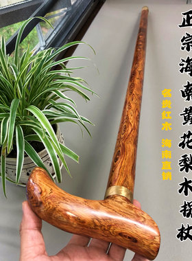 海南黄花梨高端红木拐杖