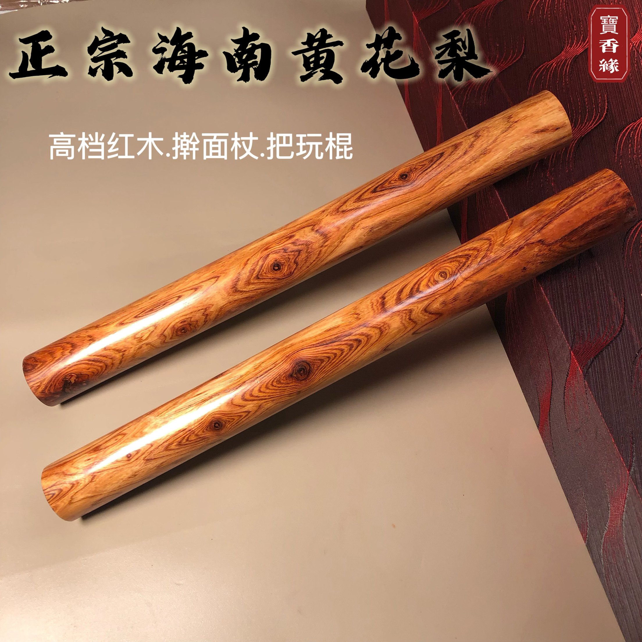 正宗海南黄花梨木擀面杖把玩棍老料鬼脸紫油梨红木手把玩擀皮工具