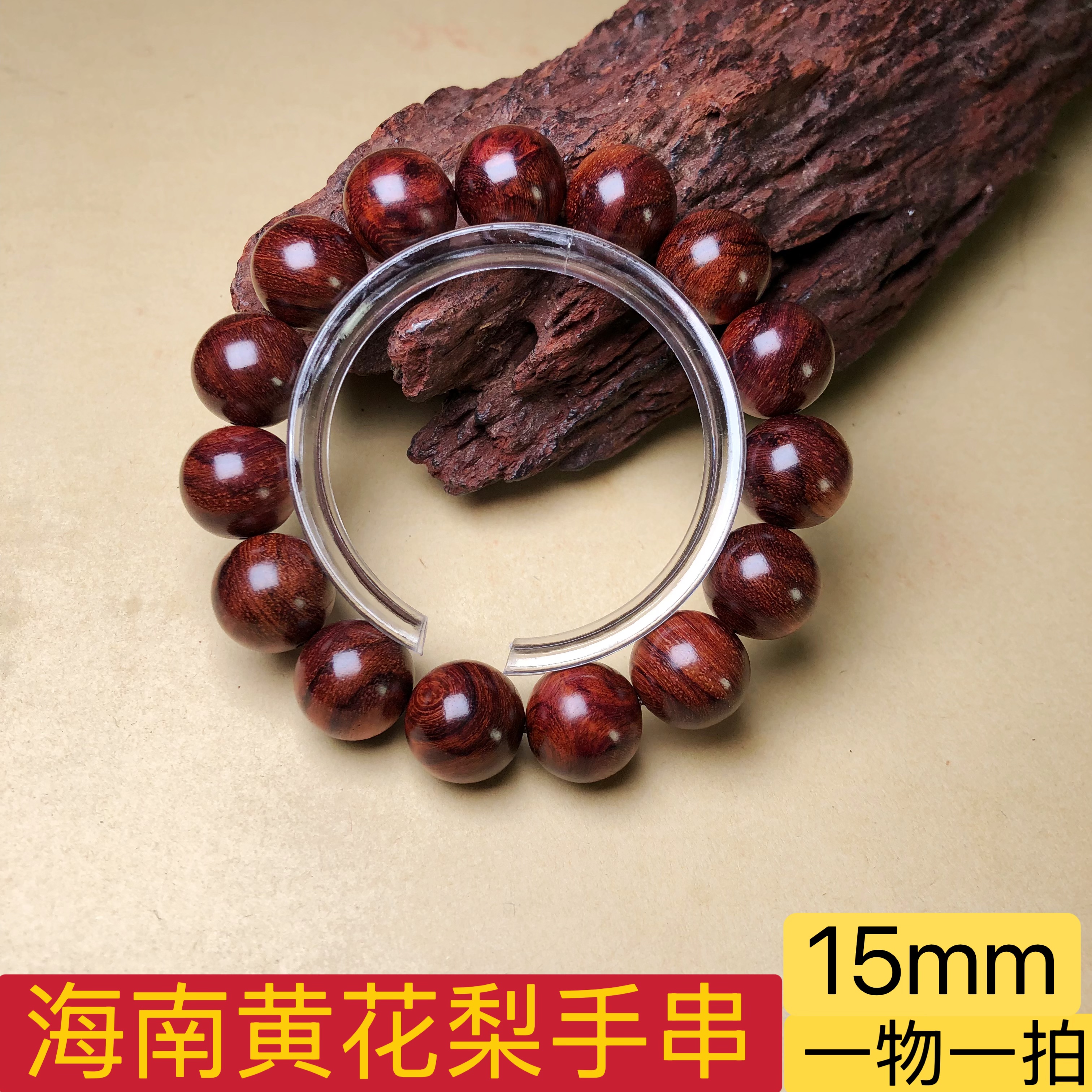 正宗天然海南黄花梨15mm圆珠单圈手串文玩佛珠手链男女款海黄礼物