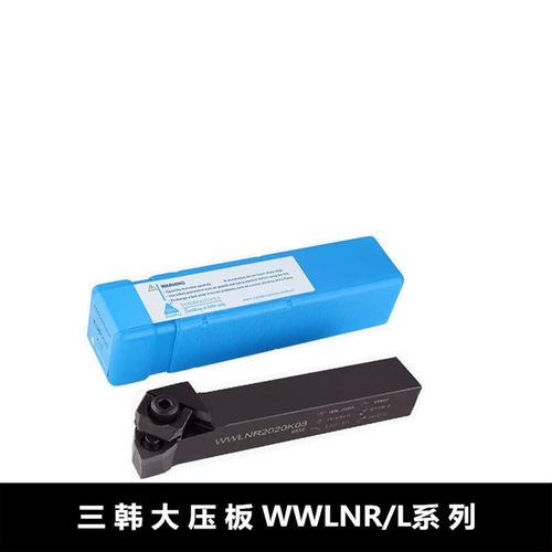 三韩大压板车刀WWLNR2020K08