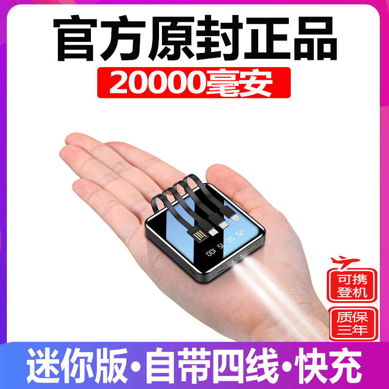 充电宝自带线20000毫安大容量小巧适用华为苹果手机1000000超大量