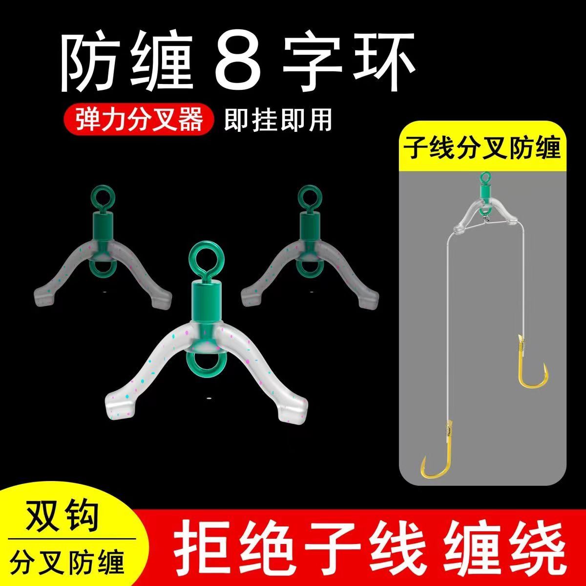 防缠绕8字环子线夹分叉器小配件子线双钩连接器野钓垂钓渔具用品