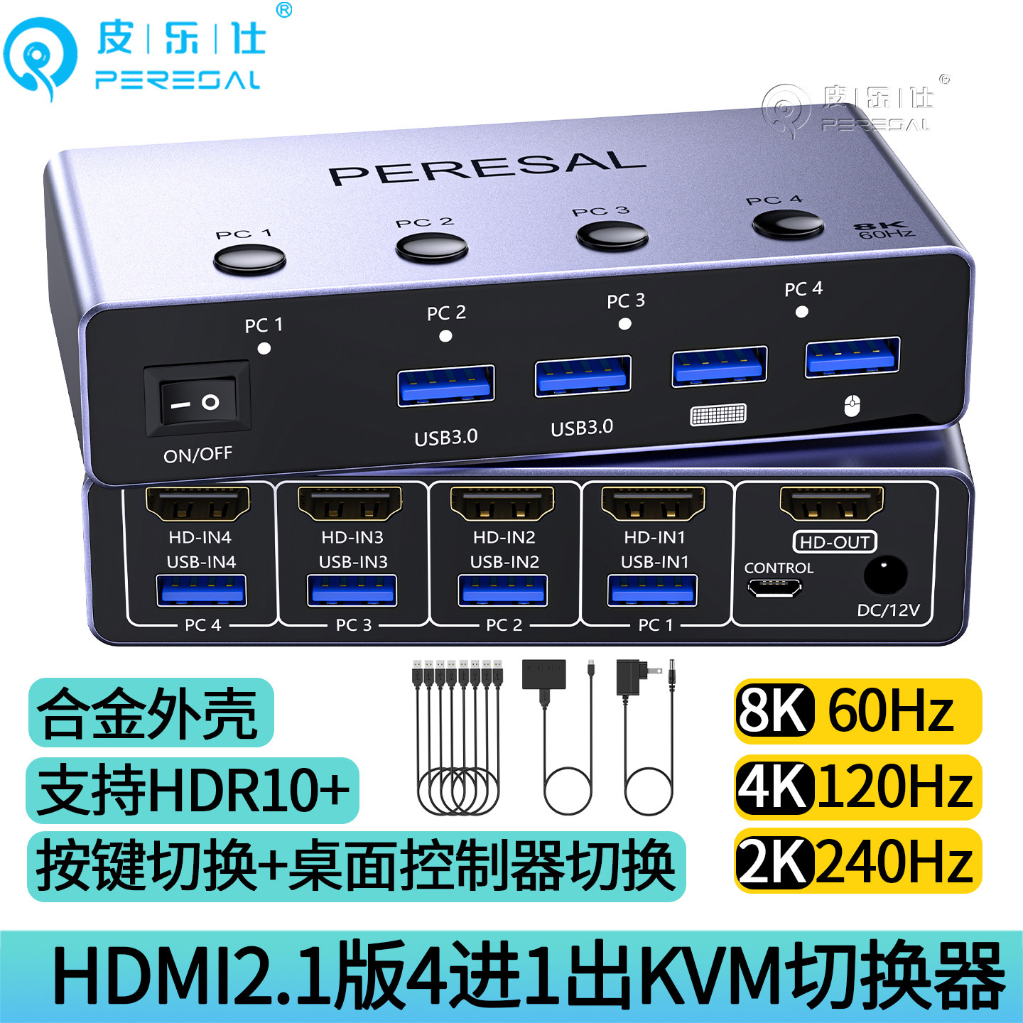 kvm切换器hdmi四进一出8K/60Hz高清4台电脑共用1套键盘鼠标显示器