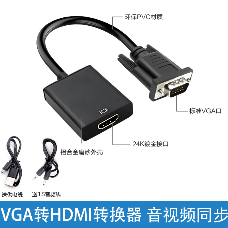 VGA转hdmivga线转换器一分二笔记本电脑主机连接显示器投影仪