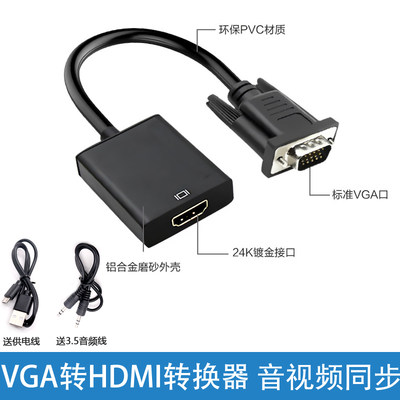 VGA转hdmivga线转换器一分二 笔记本电脑主机连接显示器投影仪