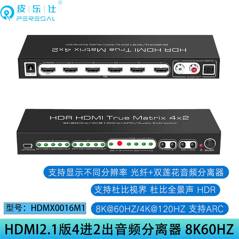 8k60hz高清HDMI切换器