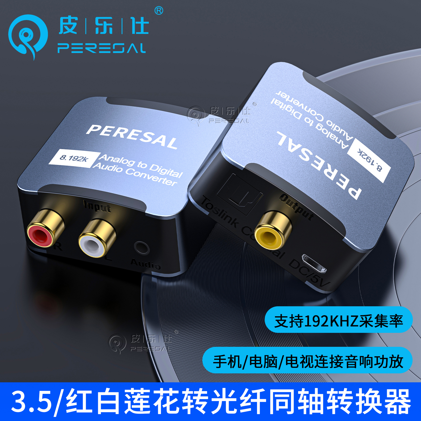 模拟转数字音频转换器3.5mm耳机孔AUX转光纤spdif同轴音频解码器