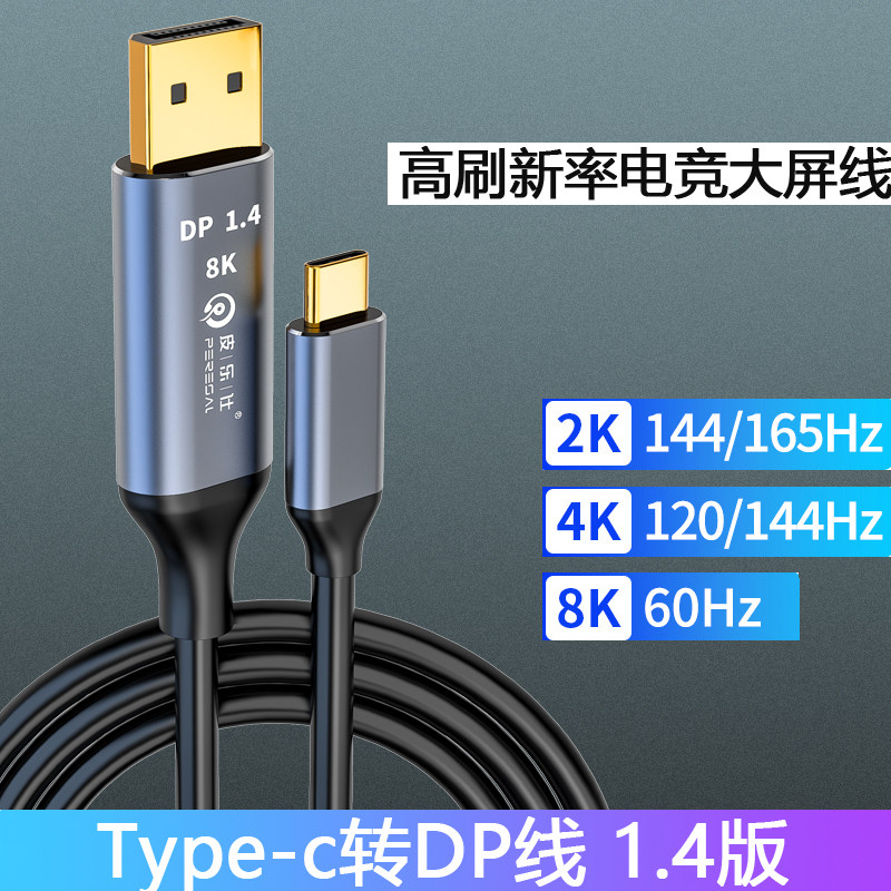 Type c转Displayport线165HZ 4K USB-C雷电3转dp1.4版高清投屏线图片