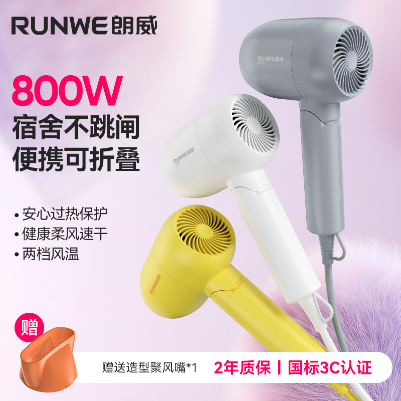 朗威吹风机学生宿舍可折叠多档恒温电吹风酒店吹风筒礼品家用800W