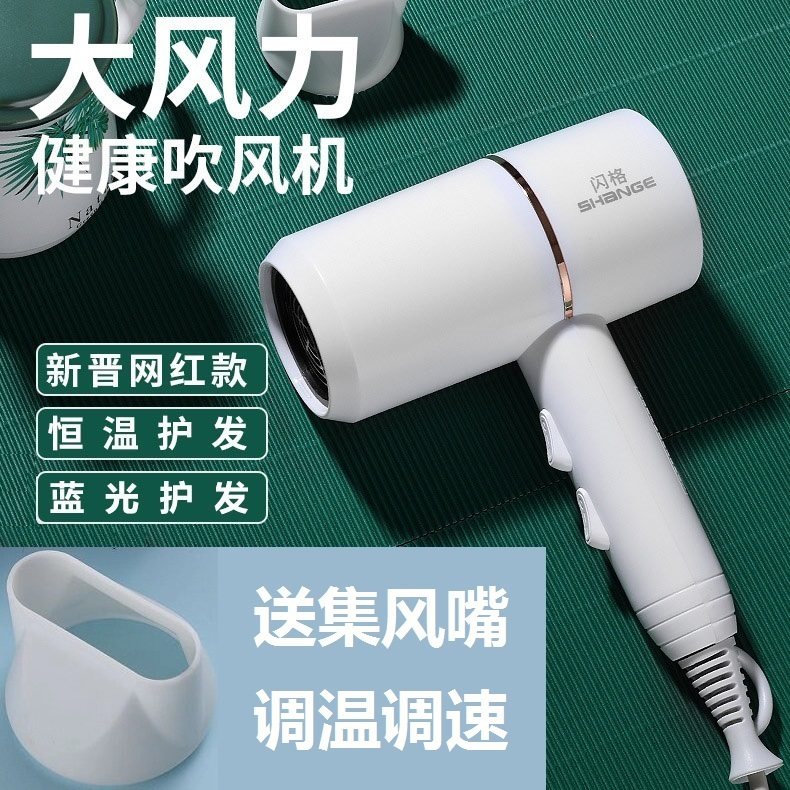 闪格吹风机蓝光恒温护发家用学生宿舍发廊电吹风可调温调速1800W