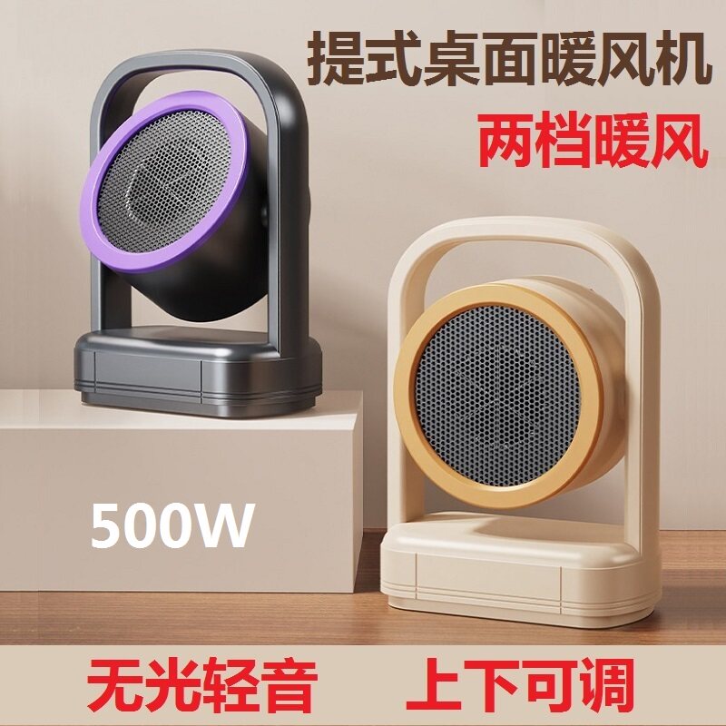 桌面暖风机办公室宿舍家用卧室取暖器小太阳无光低噪上下调节2档