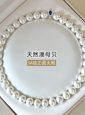 氛围感温莎蓝宝石天然澳母贝珍珠项链女气质名媛轻奢强光锁惜洛