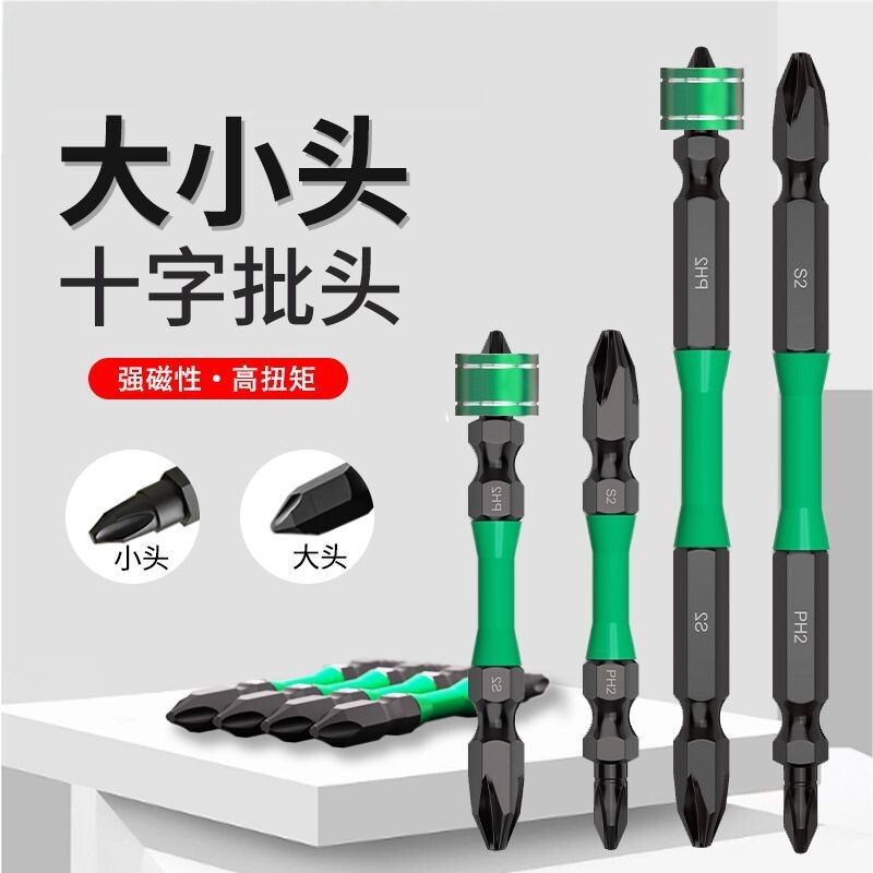 强磁批头螺丝刀大小头批头