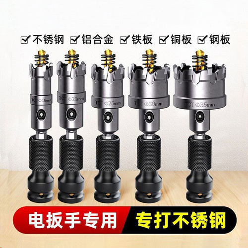 六角柄金属开孔器电扳手可用