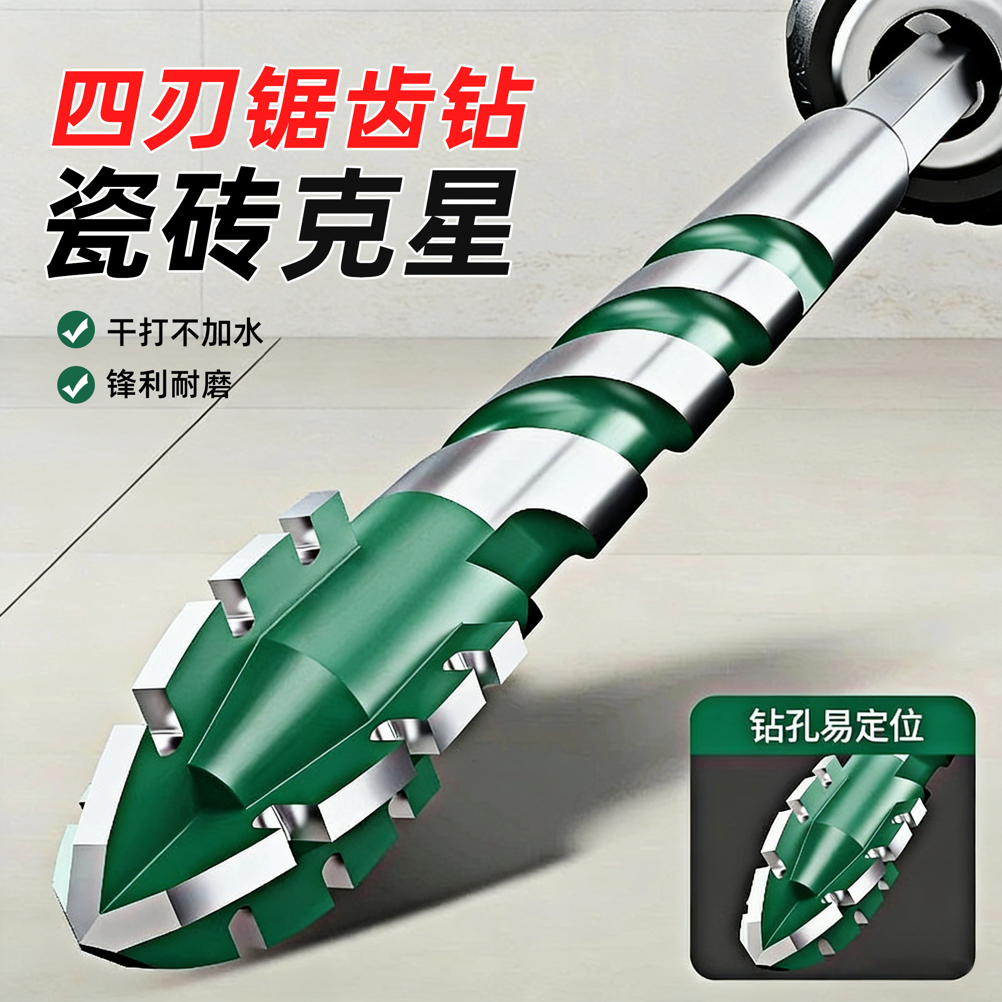 四刃锋齿钻新款错位锯齿钨钢合金三角钻锋利耐磨干湿两用打孔钻头