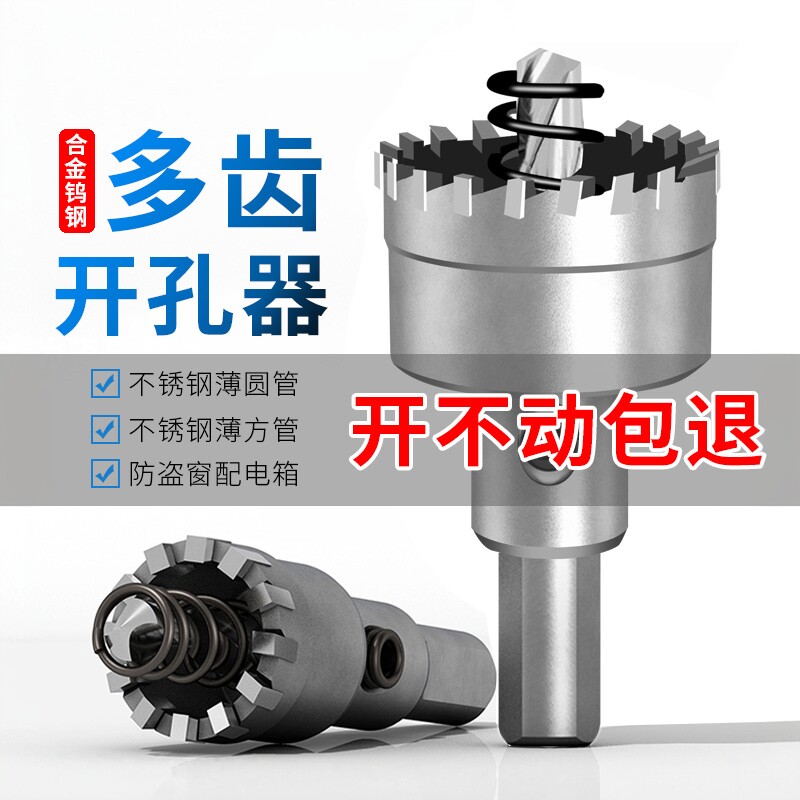合金多齿不锈钢开孔器金属防盗窗铁铝合金门窗圆管方管开孔钻头