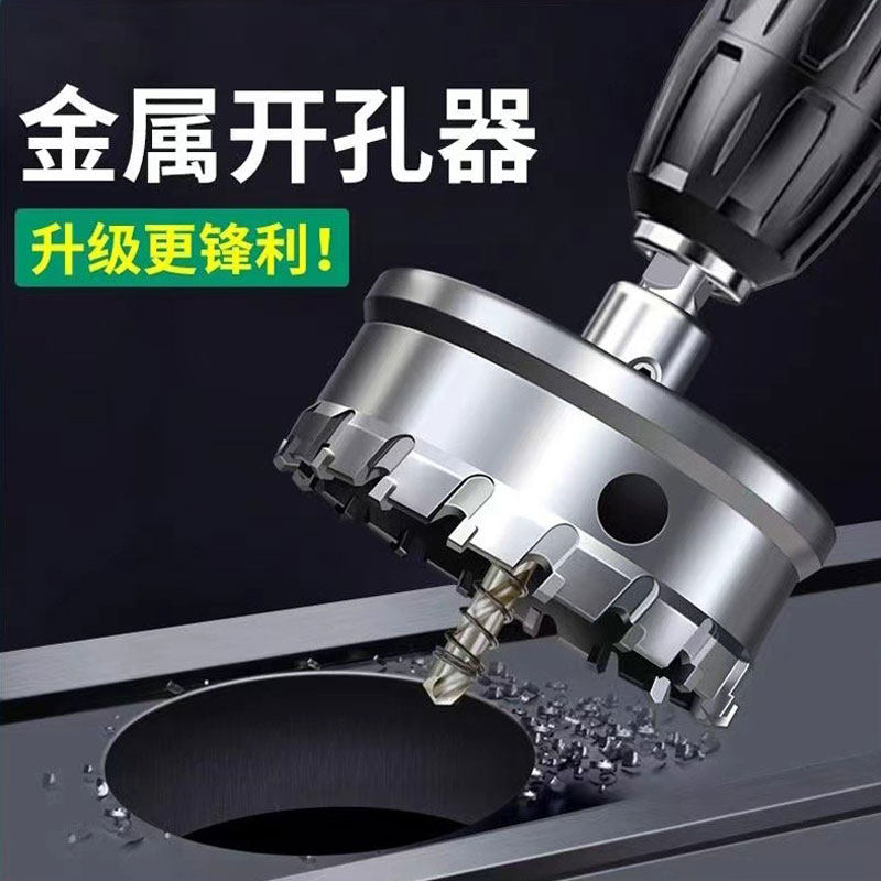 不锈钢开孔器厚铁铝板专用打孔方管圆管合金钻头铝合金门窗取孔器
