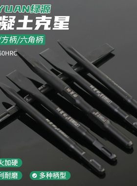 加硬弹簧钢电锤凿子方柄六角尖扁混凝土打孔开槽冲击钻头65A电镐