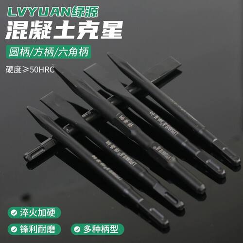 弹簧钢电锤凿子方柄六角尖扁
