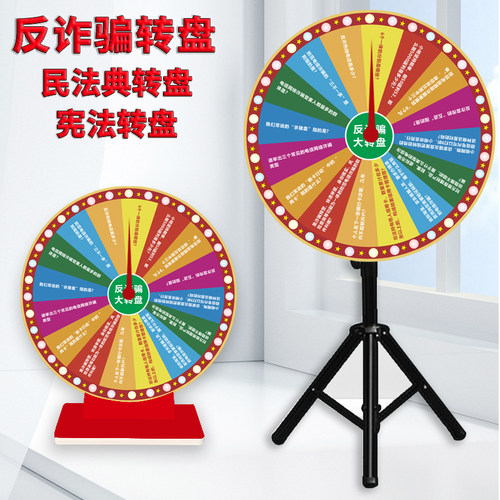 反诈抽奖转盘民法典宪法活动转盘未成年保护大转盘反家暴游戏道具