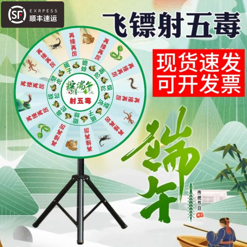 端午节活动道具射五毒游戏飞镖转盘磁性吸大转盘射箭道具幸运抽奖