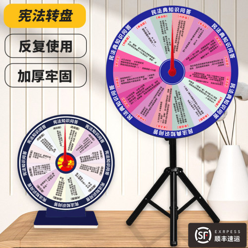 法制民法典宪法抽奖转盘