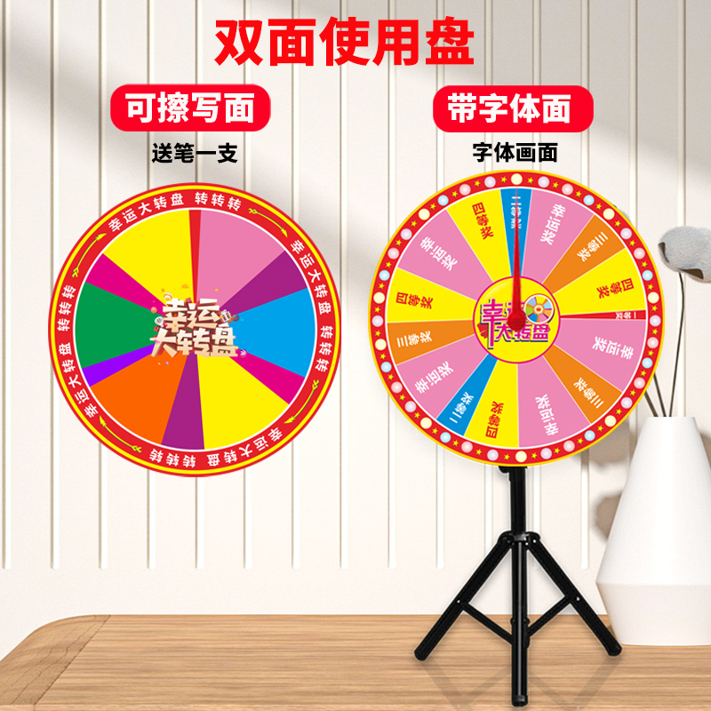 活动转盘抽奖幸运大转盘双面转盘转盘抽奖新款转盘开业游戏大转盘