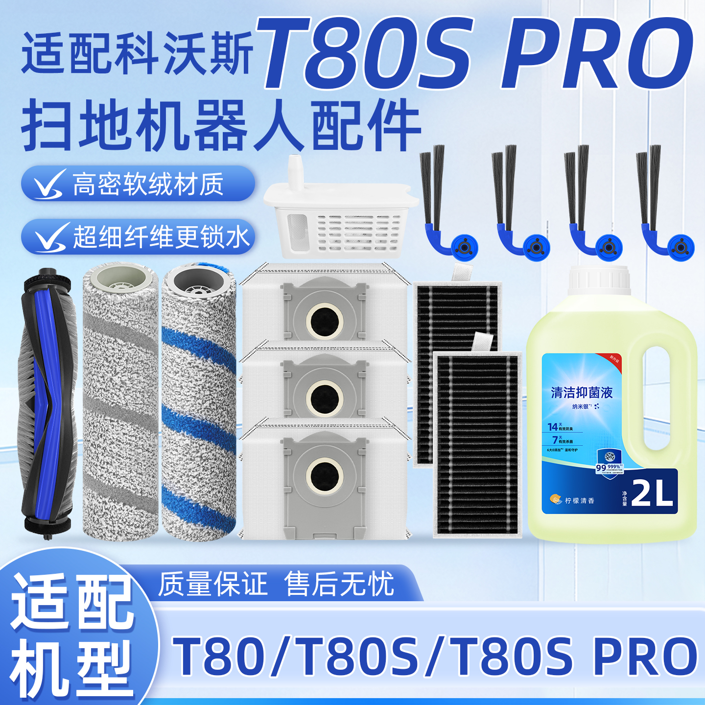 原厂品质】配科沃斯T80S/PRO配件