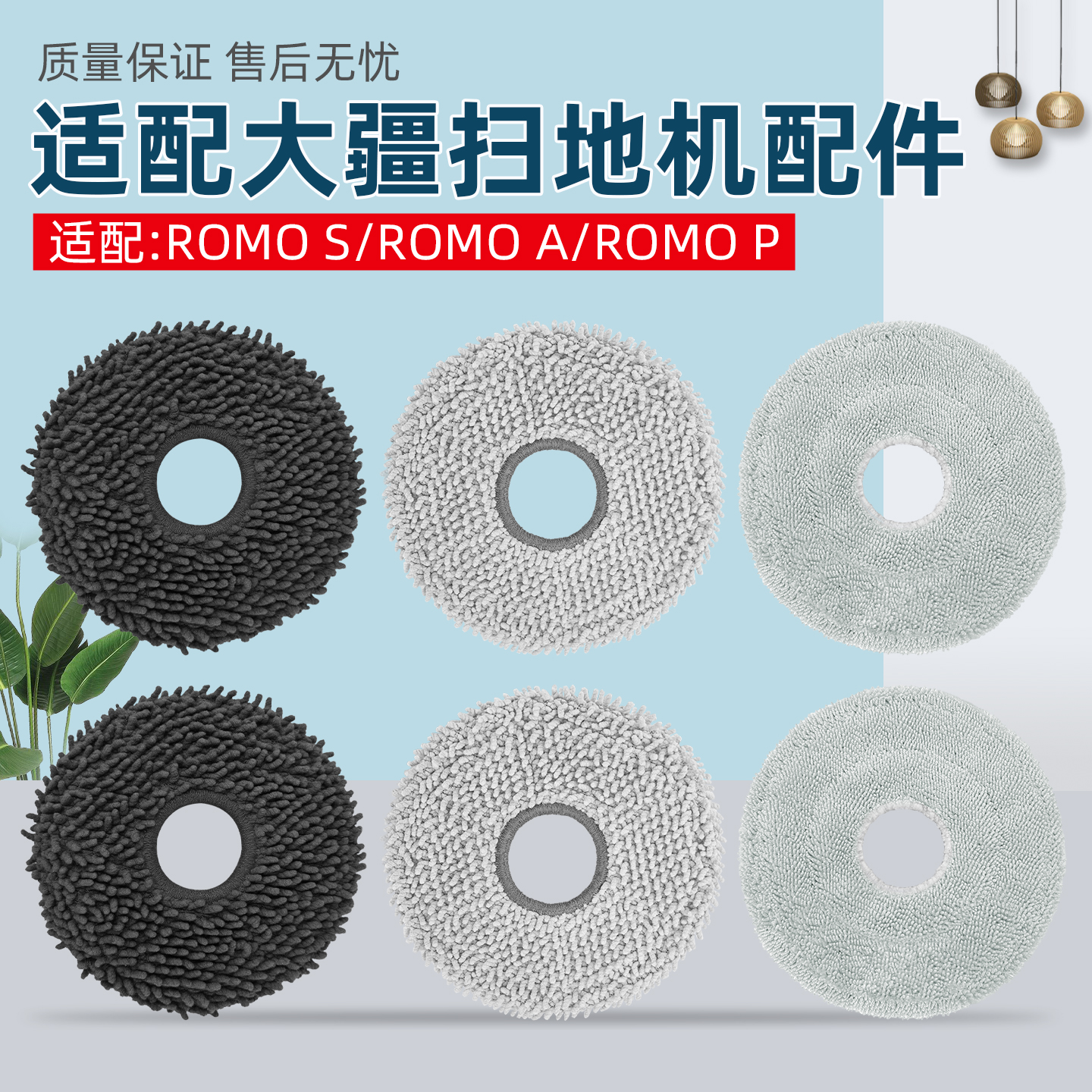 配大.疆扫地机器人ROMOS配件