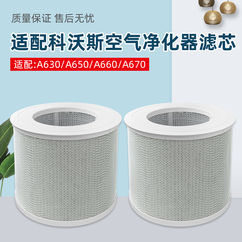 適配科沃斯空氣凈化器A630濾芯