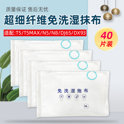 简浪-科沃斯N8扫地机湿抹布