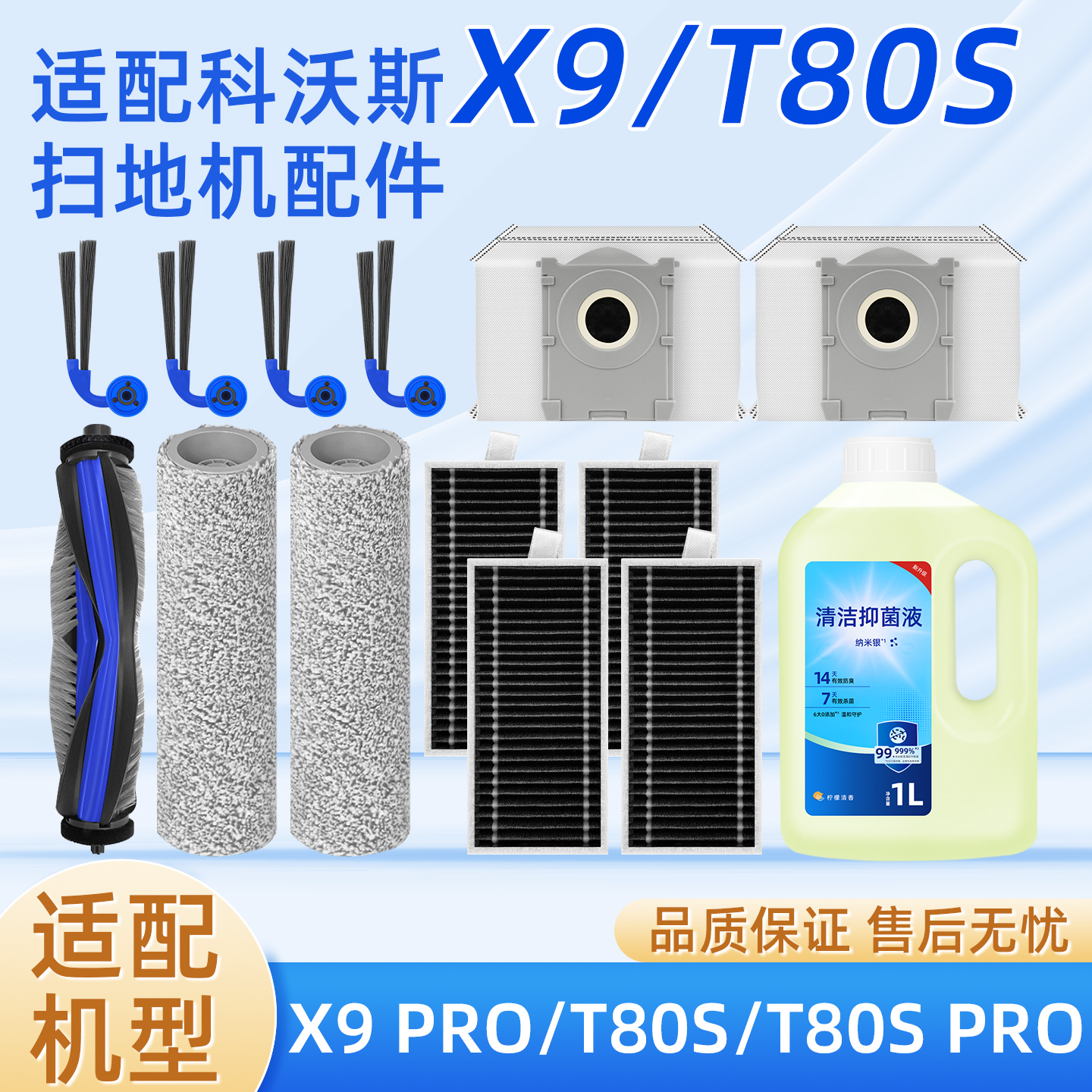 适用科.沃斯X9PRO扫地机配件