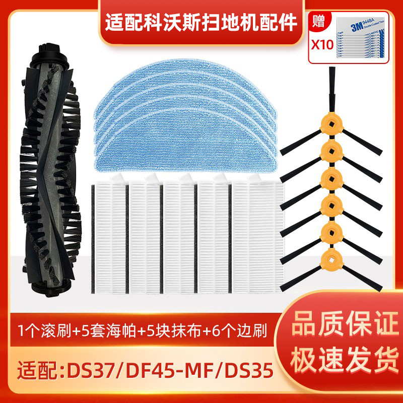 适配科沃斯扫地机器人配件DS37