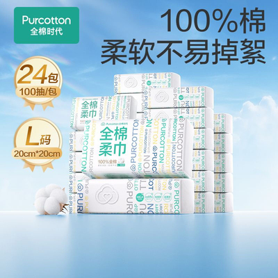 全棉时代洗脸巾100抽L码100%棉婴儿棉柔巾一次性干湿两用洁面擦脸