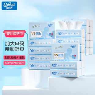 可心柔V9婴儿保湿 纸3层120抽16包柔润升级108抽宝宝乳霜云柔巾