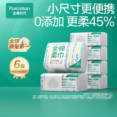 全棉时代100%棉柔巾100抽婴儿