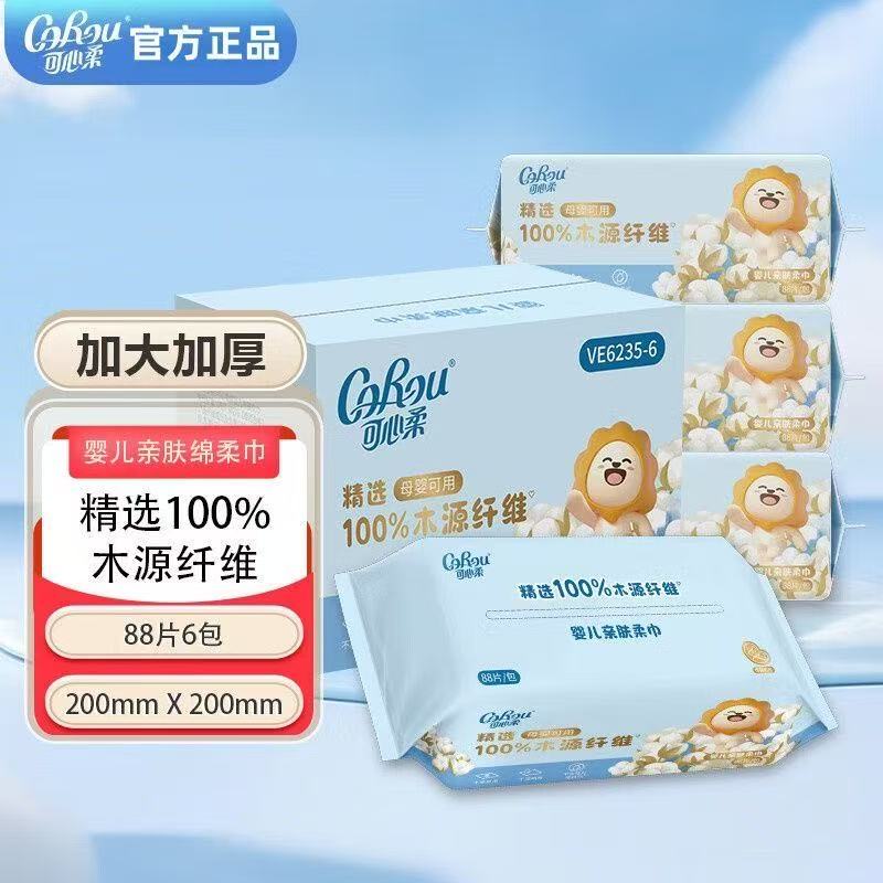 可心柔绵柔巾婴儿干湿两用家庭湿巾多用宝宝柔软洗脸棉巾88抽6包