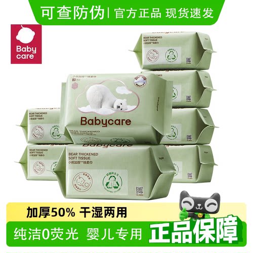 babycare小熊绵柔巾80抽干湿两用加厚洗脸巾婴幼儿专用非纯棉湿巾