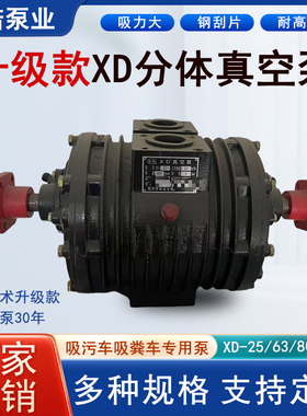 随州伟业真空泵XD-25  63  80强力吸污泵钢旋片吸污吸粪车配件