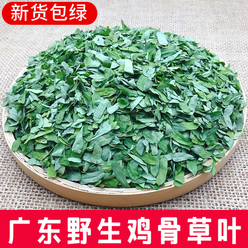 农家自晒小叶鸡骨草叶鸡骨草茶野生鸡骨草花草茶相思叶500克包邮