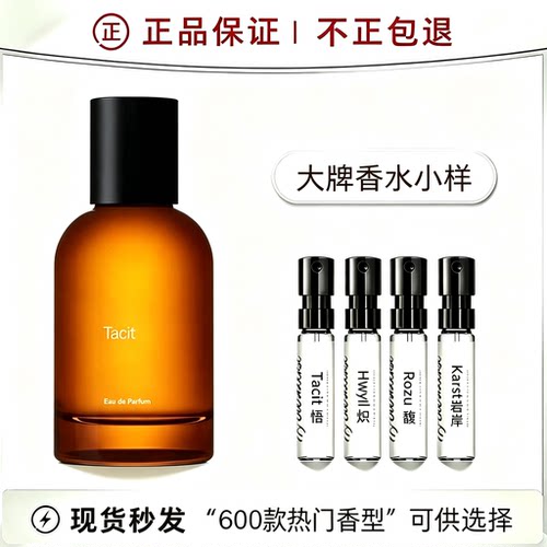 香你个鬼Hwyl炽Rozu馥Tacit悟岩岸荒境马拉喀什艾底希思试管香水