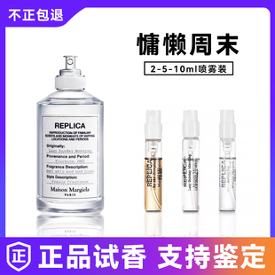 梅森马吉拉慵懒周末微醺后爵士酒廊梧叶秋声温暖壁炉正品香水小样
