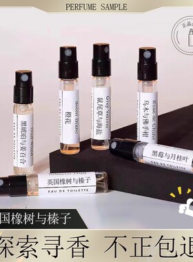 正品香水小样蓝风铃鼠尾草与海盐姜饼人罗勒与橙花英国橡树与榛子