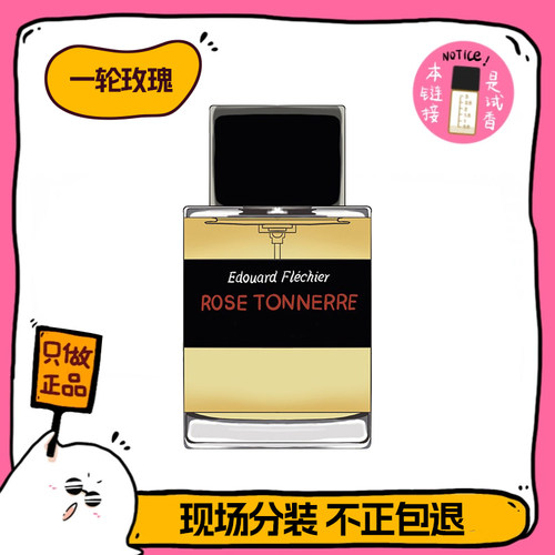 正品馥马尔一轮玫瑰香水小样